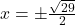 x = \pm \frac{\sqrt{29}}{2}